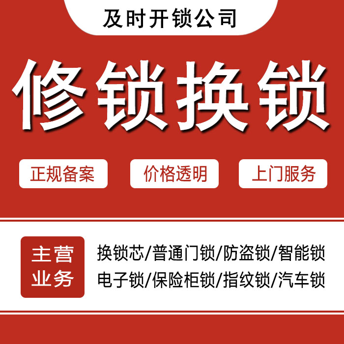 晋城沁水县24小时上门 [开锁换锁修锁] 防盗门·保险柜·汽车锁